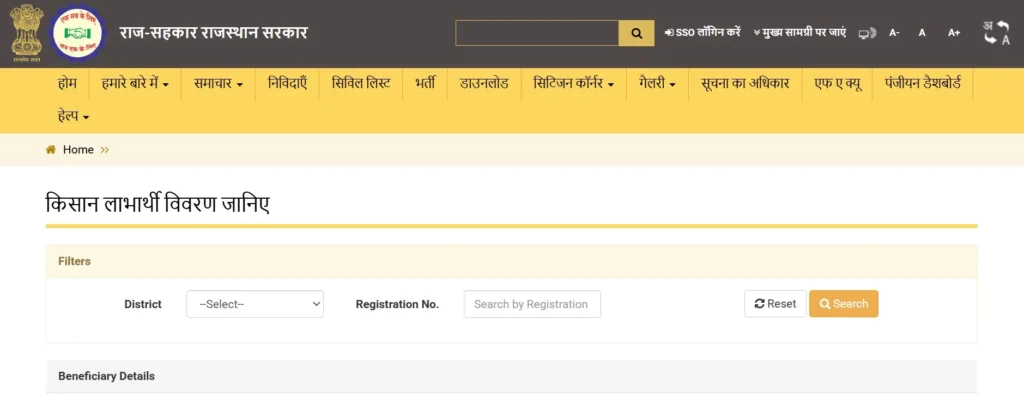 CM Kisan Samman Nidhi Status Check Rajasthan