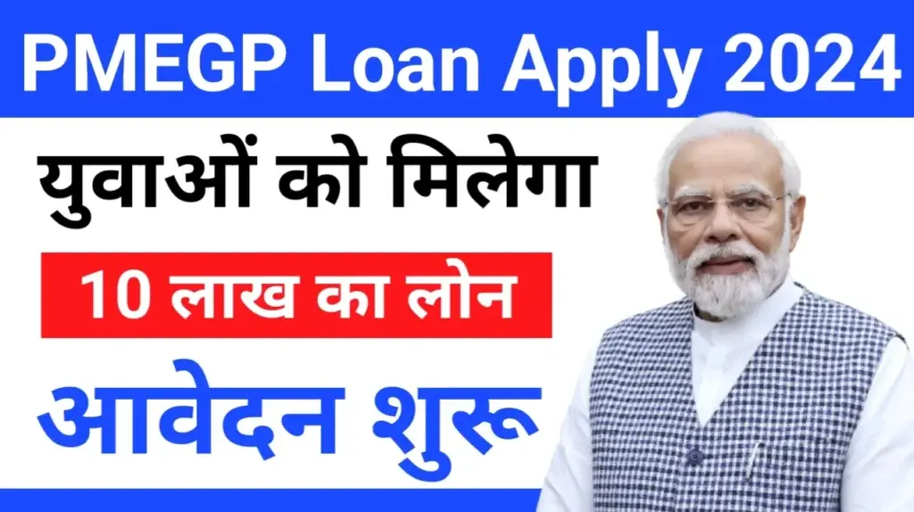 PMEGP Loan Aadhar Card: आधार कार्ड से लो 10 लाख तक लोन फटाफट,मिलेगी छूट 35% की